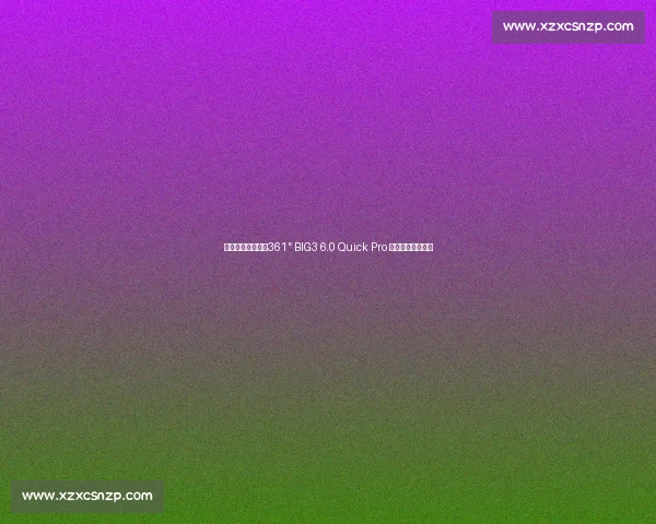 约基奇专属战靴！361° BIG3 6.0 Quick Pro 战马配色驭风来袭