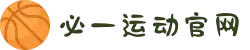 必一·运动(B - Sports)官方网站